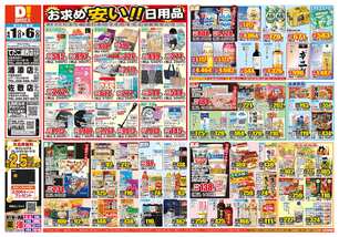 てだこ浦西店チラシ(04月01日(水)~04月06日(月)) てだこ浦西店チラシ(04月01日(水)~04月06日(月))