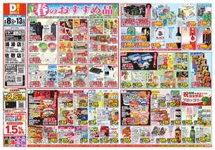 てだこ浦西店チラシ（04月08日(水)～04月13日(月)）