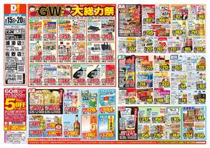 てだこ浦西店チラシ（04月15日(水)～04月20日(月)）