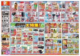 てだこ浦西店チラシ（04月22日(水)～04月27日(月)）