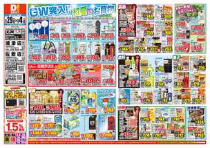 てだこ浦西店チラシ（04月29日(水)～05月04日(月)）