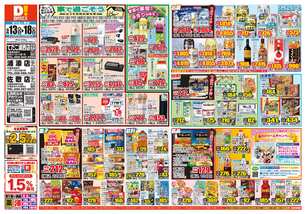 てだこ浦西店チラシ（05月13日(水)～05月18日(月)）