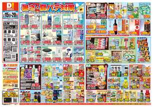てだこ浦西店チラシ(07月15日(水)~07月20日(月)) てだこ浦西店チラシ(07月15日(水)~07月20日(月))