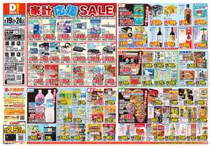てだこ浦西店チラシ(08月19日(水)~08月24日(月)) てだこ浦西店チラシ(08月19日(水)~08月24日(月))