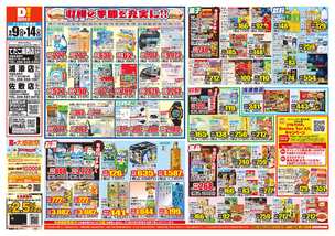 てだこ浦西店チラシ（09月09日(水)～09月14日(月)）
