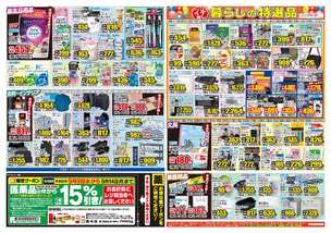 てだこ浦西店チラシ（09月09日(水)～09月14日(月)）
