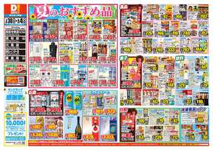 高松レインボー店チラシ（07月30日(水)～08月04日(月)）
