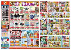高松レインボー店チラシ（10月01日(水)～10月06日(月)）