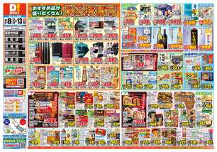 高松レインボー店チラシ（10月08日(水)～10月13日(月)）