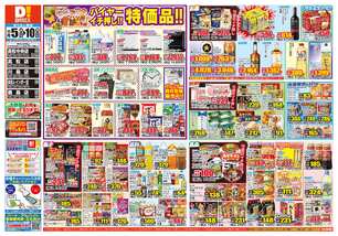 高松レインボー店チラシ(11月05日(水)~11月10日(月)) 高松レインボー店チラシ(11月05日(水)~11月10日(月))