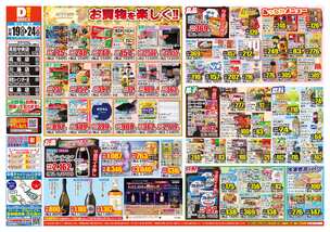 高松レインボー店チラシ（11月19日(水)～11月24日(月)）