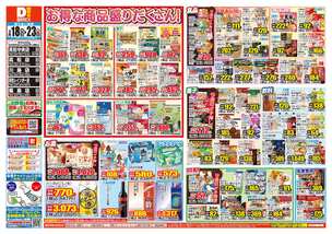 高松レインボー店チラシ（02月18日(水)～02月23日(月)）