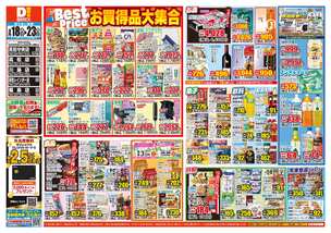 高松レインボー店チラシ（03月18日(水)～03月23日(月)）