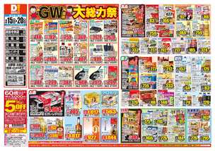 高松レインボー店チラシ(04月15日(水)~04月20日(月)) 高松レインボー店チラシ(04月15日(水)~04月20日(月))