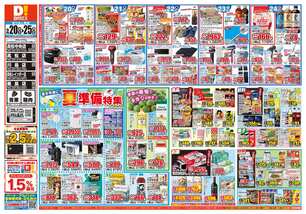 高松レインボー店チラシ(05月20日(水)~05月25日(月)) 高松レインボー店チラシ(05月20日(水)~05月25日(月))