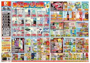 高松レインボー店チラシ(07月15日(水)~07月20日(月)) 高松レインボー店チラシ(07月15日(水)~07月20日(月))