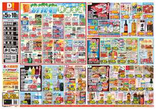 高松レインボー店チラシ(08月05日(水)~08月10日(月)) 高松レインボー店チラシ(08月05日(水)~08月10日(月))
