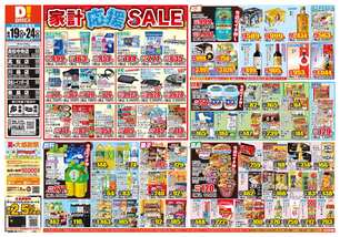 高松レインボー店チラシ(08月19日(水)~08月24日(月)) 高松レインボー店チラシ(08月19日(水)~08月24日(月))