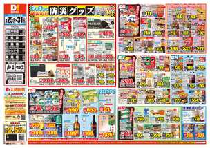 高松レインボー店チラシ（08月25日(火)～08月31日(月)）