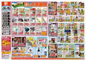 高松レインボー店チラシ(10月14日(水)~10月19日(月)) 高松レインボー店チラシ(10月14日(水)~10月19日(月))