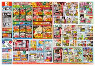 泉大津店チラシ（04月29日(火)～05月05日(月)）