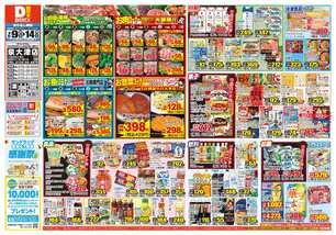 泉大津店チラシ（07月09日(水)～07月14日(月)）