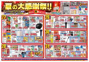 泉大津店チラシ（08月27日(水)～09月01日(月)）