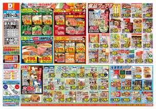 泉大津店チラシ(10月29日(水)~11月03日(月)) 泉大津店チラシ(10月29日(水)~11月03日(月))