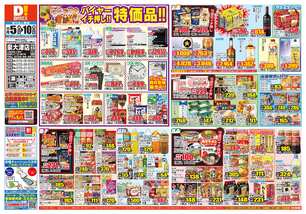 泉大津店チラシ(11月05日(水)~11月10日(月)) 泉大津店チラシ(11月05日(水)~11月10日(月))