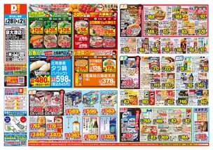 泉大津店チラシ（01月28日(水)～02月02日(月)）