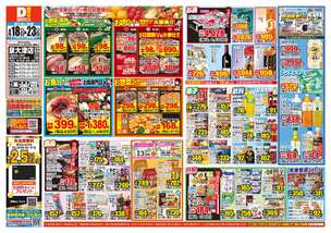 泉大津店チラシ(03月18日(水)~03月23日(月)) 泉大津店チラシ(03月18日(水)~03月23日(月))