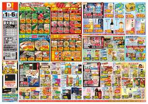 泉大津店チラシ(04月01日(水)~04月06日(月)) 泉大津店チラシ(04月01日(水)~04月06日(月))