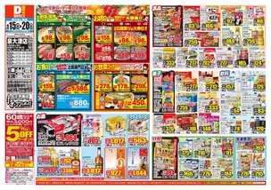 泉大津店チラシ（04月15日(水)～04月20日(月)）