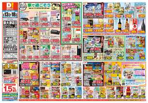泉大津店チラシ（05月13日(水)～05月18日(月)）