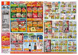 泉大津店チラシ(06月10日(水)~06月15日(月)) 泉大津店チラシ(06月10日(水)~06月15日(月))