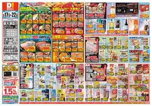 泉大津店チラシ(06月17日(水)~06月22日(月)) 泉大津店チラシ(06月17日(水)~06月22日(月))