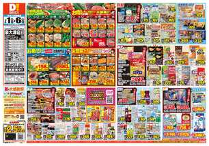 泉大津店チラシ(07月01日(水)~07月06日(月)) 泉大津店チラシ(07月01日(水)~07月06日(月))