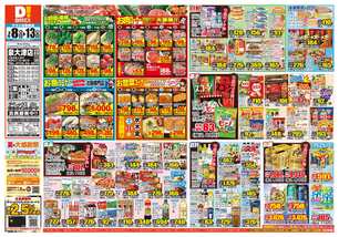 泉大津店チラシ（07月08日(水)～07月13日(月)）