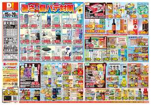 泉大津店チラシ(07月15日(水)~07月20日(月)) 泉大津店チラシ(07月15日(水)~07月20日(月))