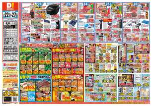 泉大津店チラシ(07月22日(水)~07月27日(月)) 泉大津店チラシ(07月22日(水)~07月27日(月))