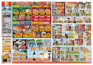 泉大津店チラシ（07月29日(水)～08月03日(月)）
