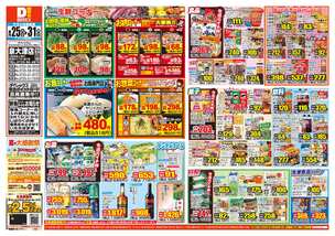 泉大津店チラシ(08月25日(火)~08月31日(月)) 泉大津店チラシ(08月25日(火)~08月31日(月))