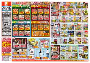泉大津店チラシ（10月14日(水)～10月19日(月)）
