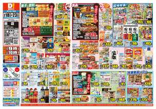萩店チラシ（06月18日(水)～06月23日(月)）
