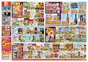 萩店チラシ（08月13日(水)～08月18日(月)）