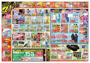 萩店チラシ（08月13日(水)～08月18日(月)）