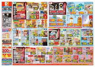 萩店チラシ（08月20日(水)～08月25日(月)）