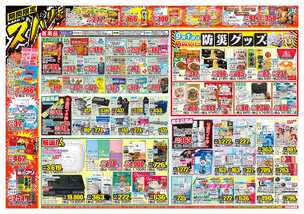 萩店チラシ（08月20日(水)～08月25日(月)）
