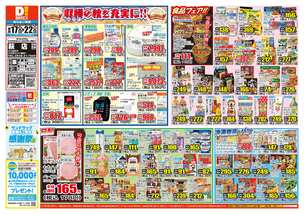 萩店チラシ（09月17日(水)～09月22日(月)）