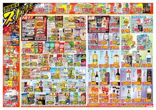 萩店チラシ（09月17日(水)～09月22日(月)）